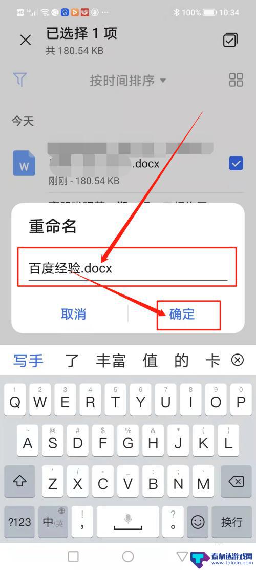 手机如何编辑文件名称 手机文件名修改方法