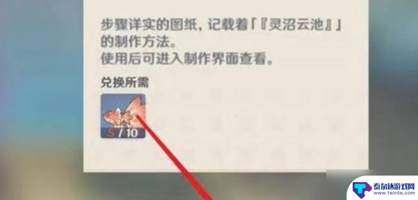 原神鱼池的兑换 原神养鱼池获取方法分享