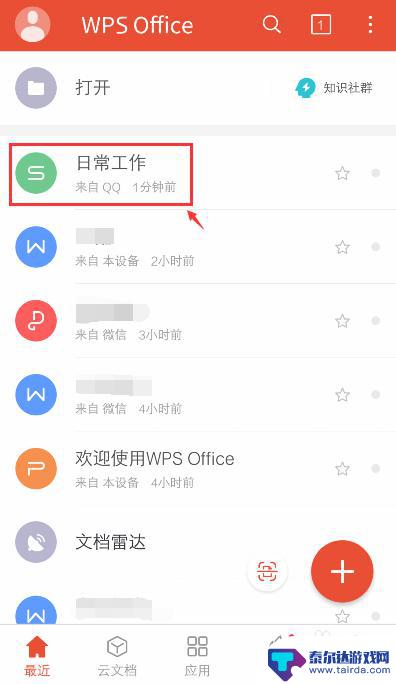 手机表格如何快速复制多行 手机WPS Office表格复制和粘贴设置方法