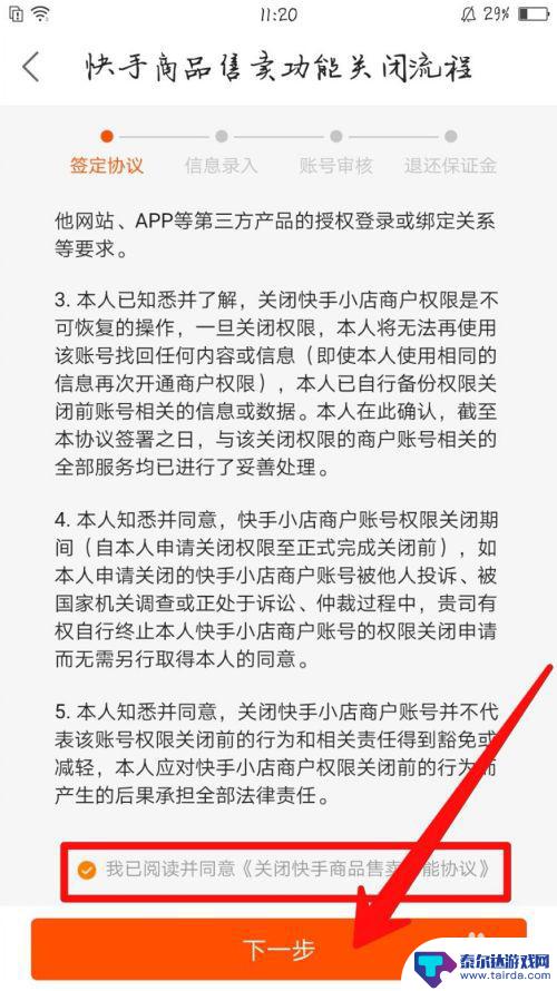 手机怎么取消小店 快手小店关闭步骤