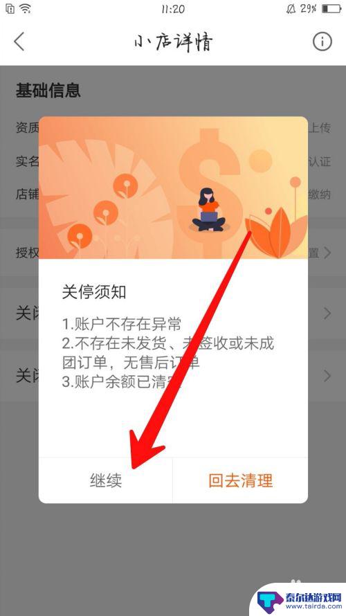 手机怎么取消小店 快手小店关闭步骤