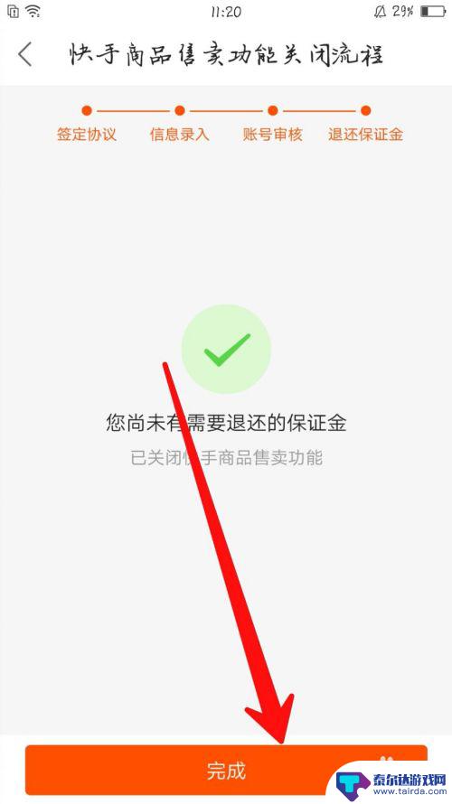 手机怎么取消小店 快手小店关闭步骤