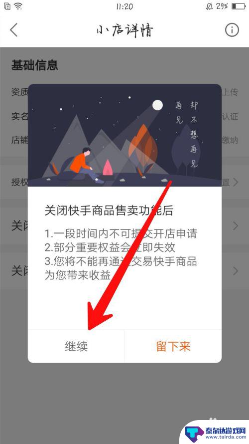 手机怎么取消小店 快手小店关闭步骤