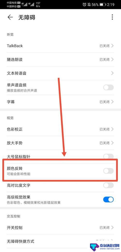 华为手机怎么有反转颜色 华为手机如何打开反转颜色功能