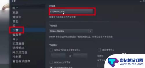 steam+文件目录怎么跟改 Steam游戏安装目录修改方法