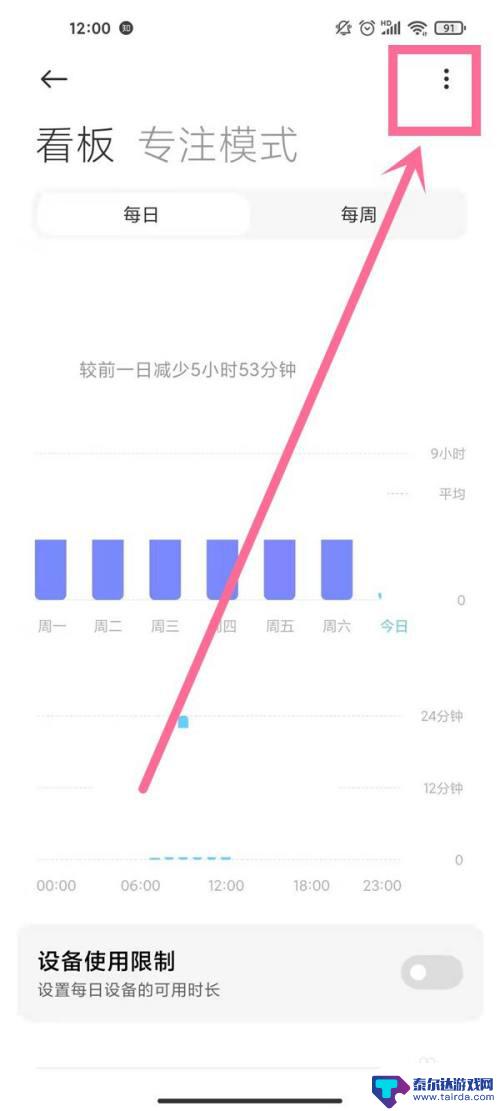 手机使用统计如何关闭显示 - 小米手机屏幕时间管理关闭方法