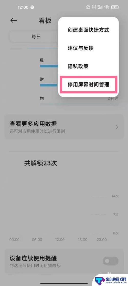 手机使用统计如何关闭显示 - 小米手机屏幕时间管理关闭方法