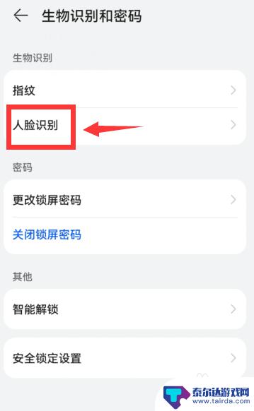 手机屏幕补光在哪关闭 华为手机人脸识别屏幕补光原理