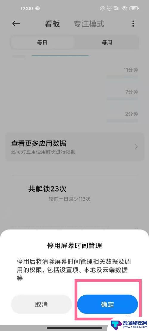 手机使用统计如何关闭显示 - 小米手机屏幕时间管理关闭方法