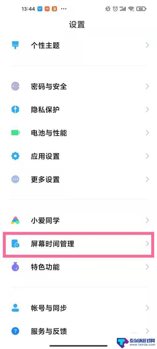 手机使用统计如何关闭显示 - 小米手机屏幕时间管理关闭方法