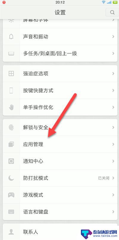 手机如何关闭游戏权限管理 如何关闭手机应用权限