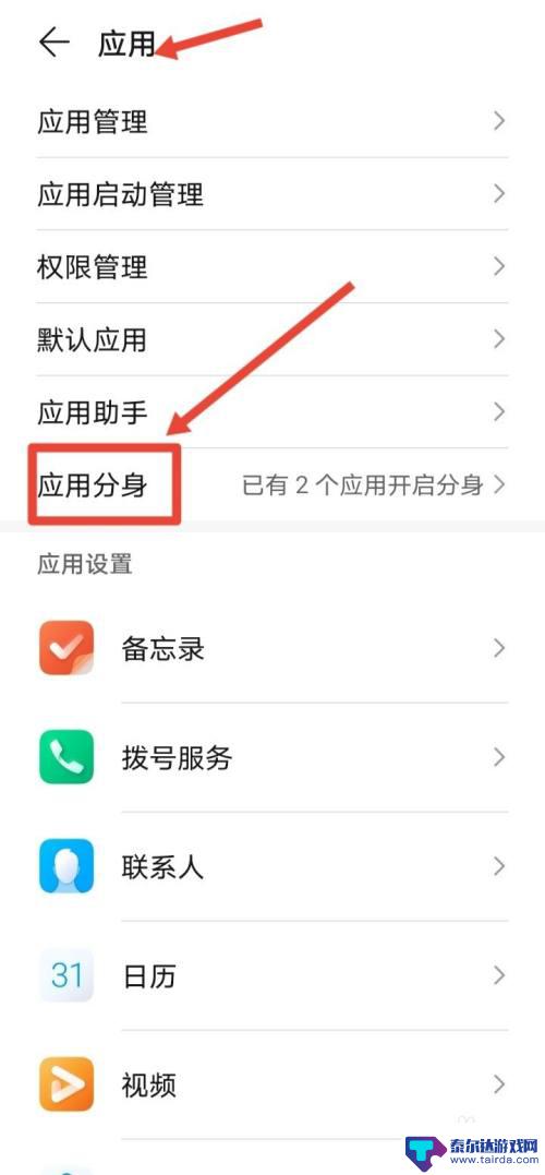 手机没有应用分身怎么弄 如何在手机设置中启用软件分身