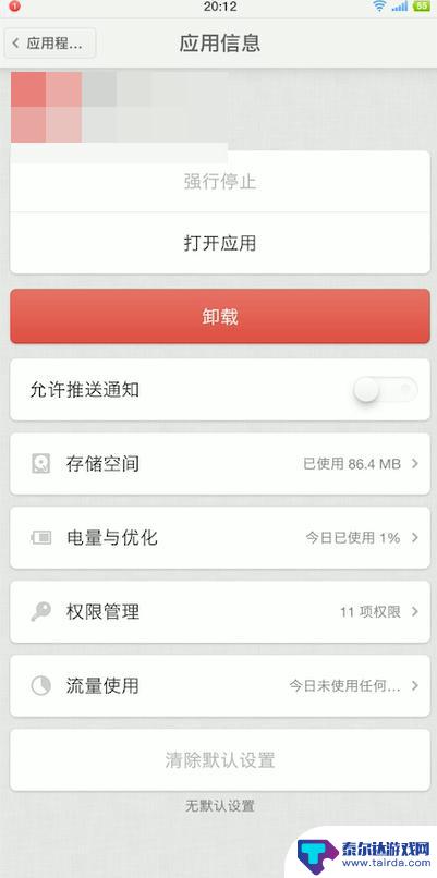 手机如何关闭游戏权限管理 如何关闭手机应用权限
