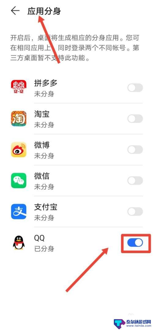 手机没有应用分身怎么弄 如何在手机设置中启用软件分身