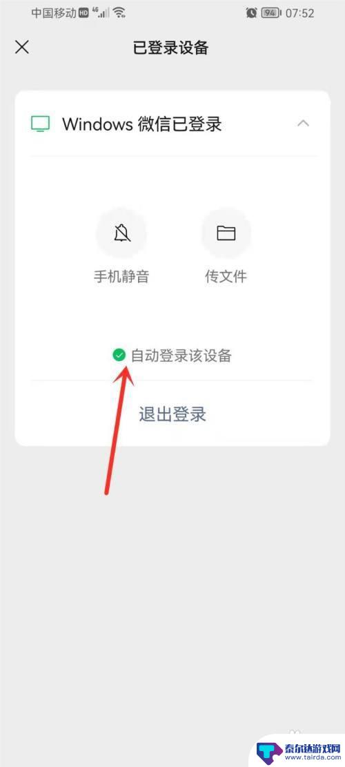 手机如何取消电脑微信 手机微信如何关闭电脑自动登录