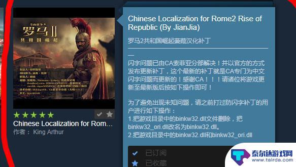 罗马全面战争steam怎么汉化 罗马2steam怎么汉化