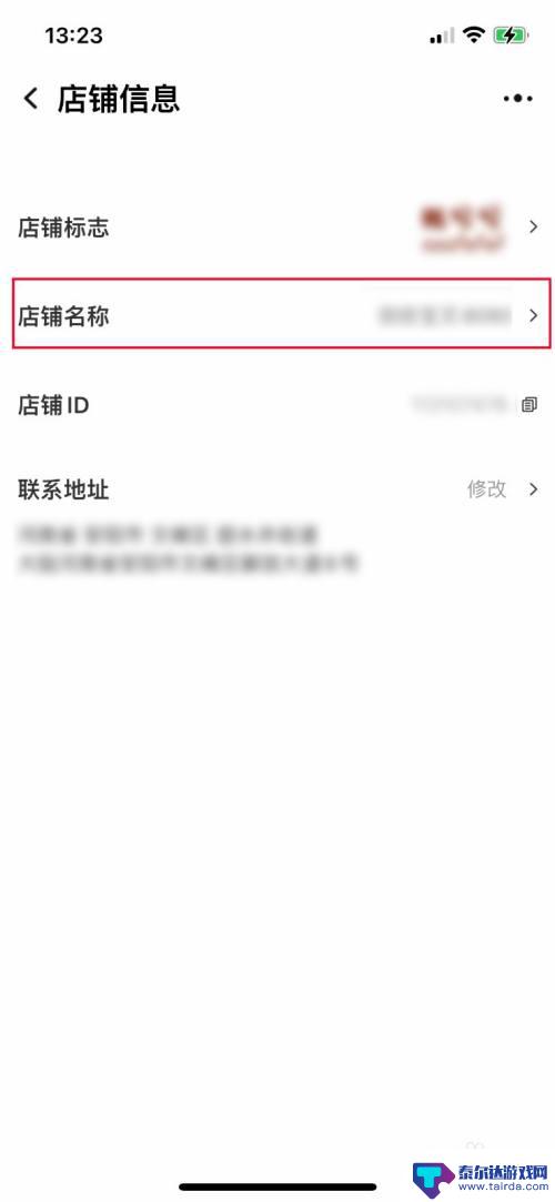 手机如何改千牛店铺名字 手机千牛店铺名称修改方法