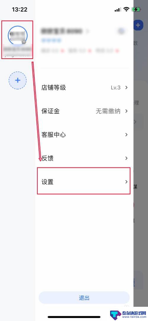 手机如何改千牛店铺名字 手机千牛店铺名称修改方法