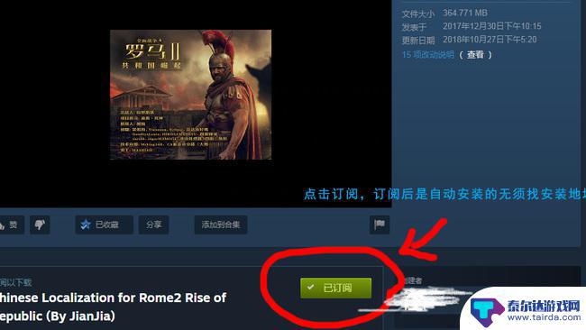 罗马全面战争steam怎么汉化 罗马2steam怎么汉化