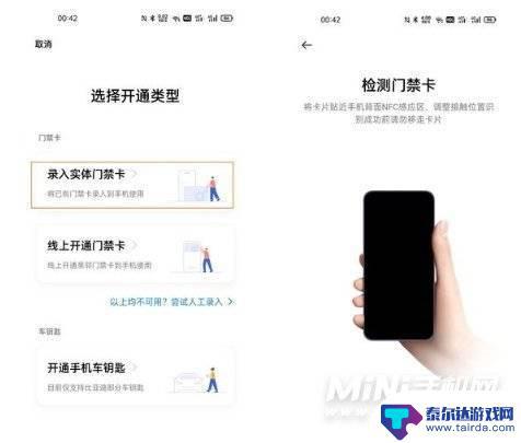 手机怎么样设置门禁卡 手机NFC门禁卡设置步骤
