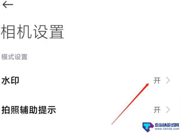 红米手机拍照如何去掉日期 红米note9拍照日期取消步骤