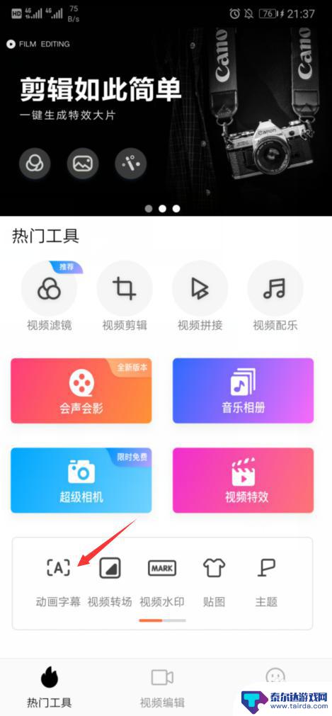 爱剪辑手机怎么设置字幕 手机版爱剪辑如何给视频添加字幕教程