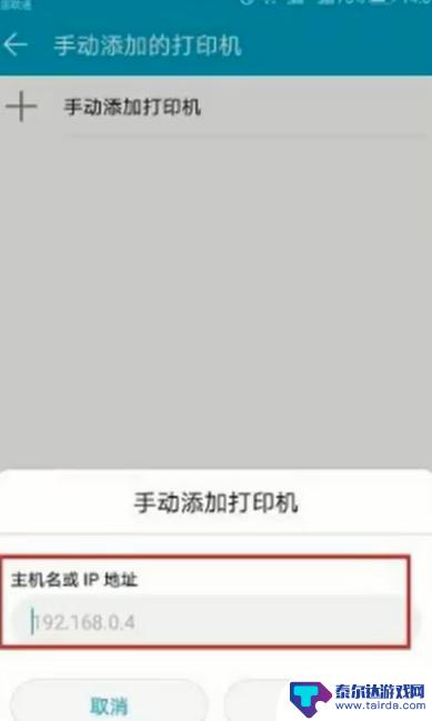 手机怎么和打印机连接起来 手机通过无线网络连接打印机