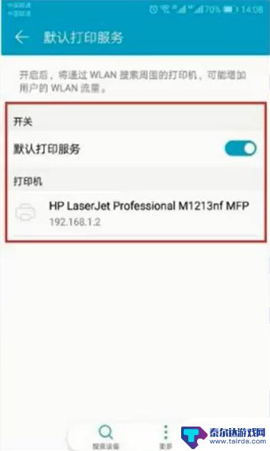 手机怎么和打印机连接起来 手机通过无线网络连接打印机