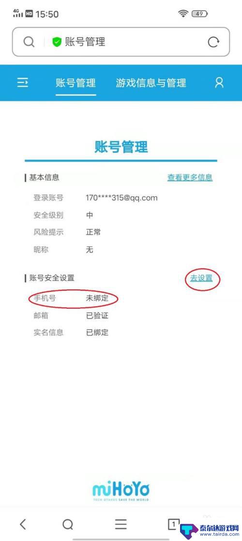 原神怎么查找自己的密码 原神账号找回流程详解