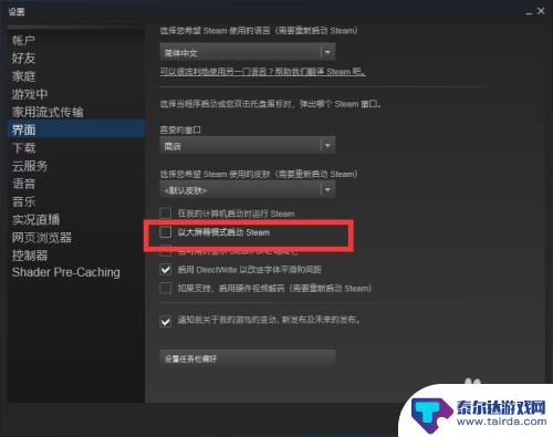 steam如何关闭大屏 如何取消Steam默认大屏幕模式