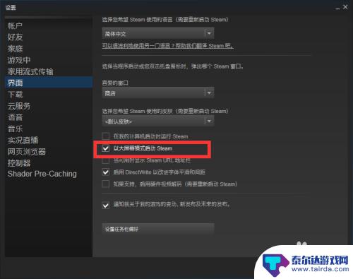 steam如何关闭大屏 如何取消Steam默认大屏幕模式