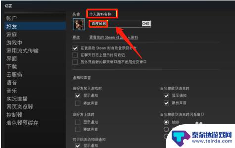 steam能改名字吗 steam账户名称更改教程