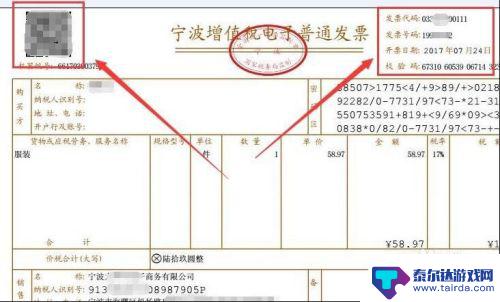 手机查验发票真伪方法 手机上查询发票真伪步骤