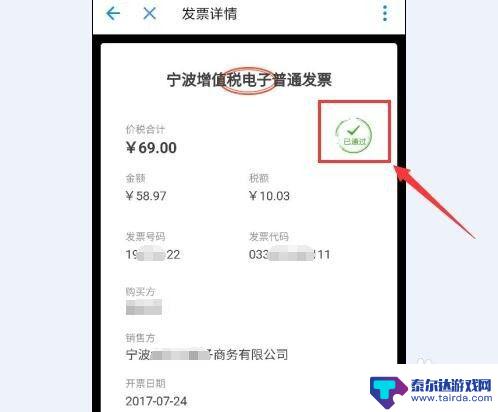 手机查验发票真伪方法 手机上查询发票真伪步骤