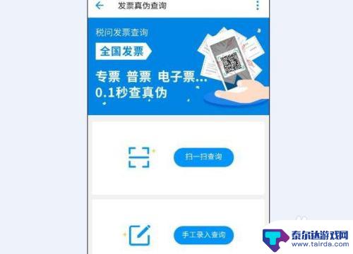 手机查验发票真伪方法 手机上查询发票真伪步骤