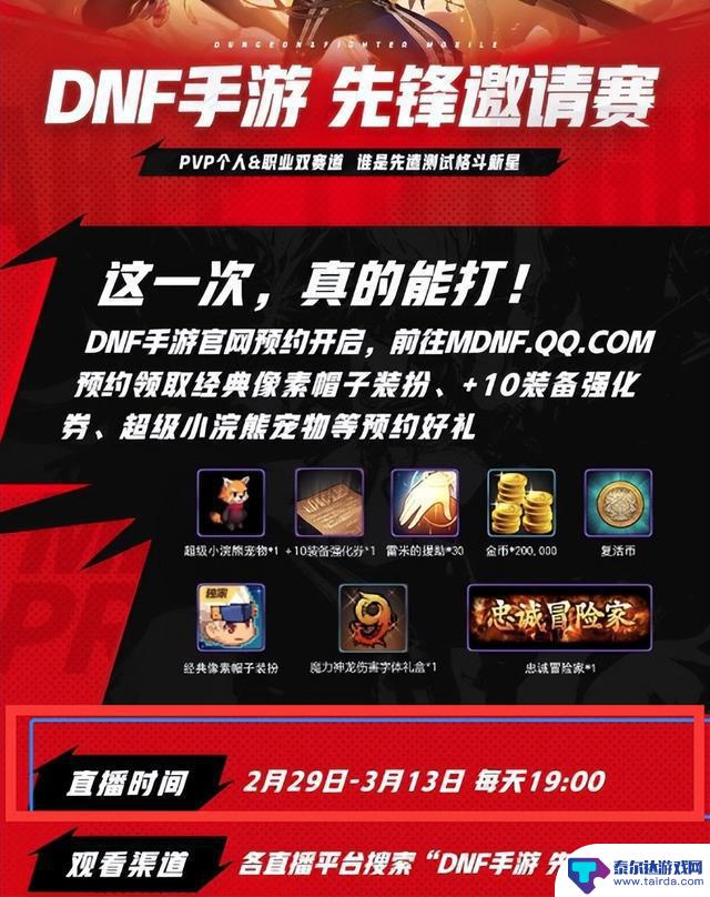 DNF手游公测时间或将在三月底上线？策划承诺有望实现