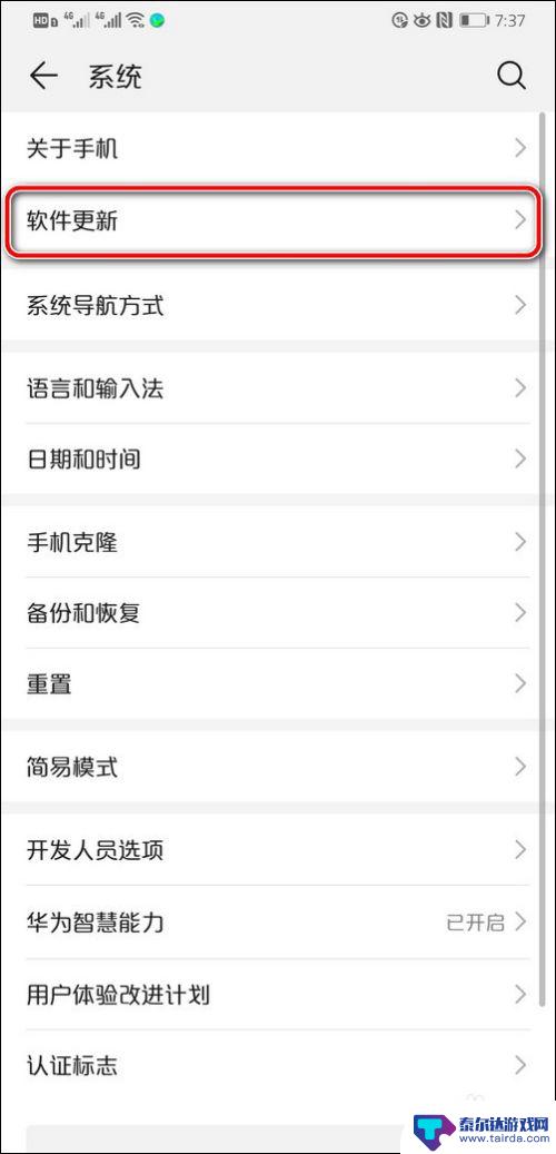 手机怎么设置隐藏更新软件 如何关闭华为手机系统更新提醒