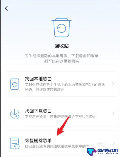 vv音乐删除的歌能找回来吗 音乐平台怎样恢复已删除的歌单