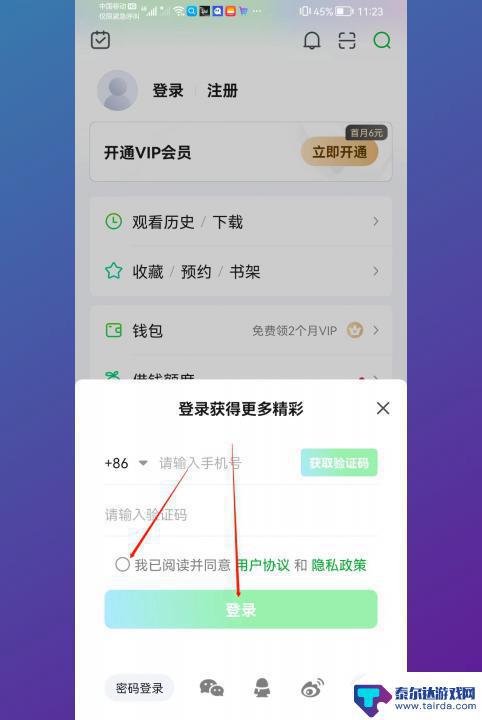 爱奇艺手机怎么扫码登录别人的会员帐号 爱奇艺扫码登录别人会员账号的步骤