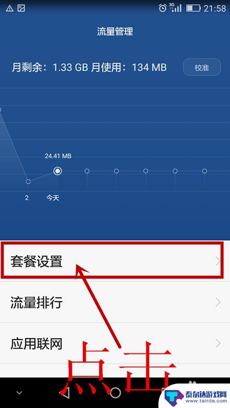 传输速度怎么设置在手机上 华为手机数据流量传输速度