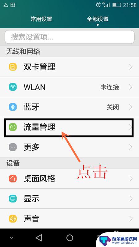传输速度怎么设置在手机上 华为手机数据流量传输速度