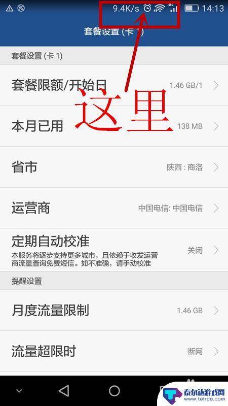 传输速度怎么设置在手机上 华为手机数据流量传输速度