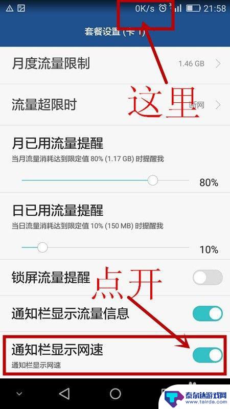 传输速度怎么设置在手机上 华为手机数据流量传输速度