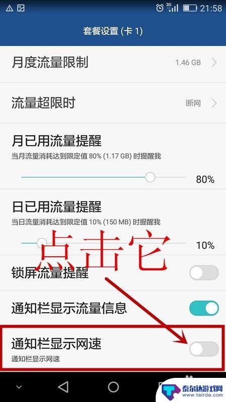 传输速度怎么设置在手机上 华为手机数据流量传输速度