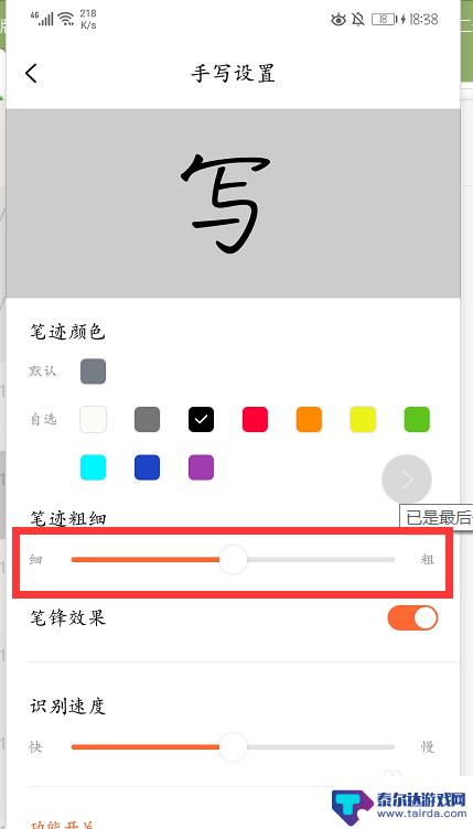 安卓手机手写笔如何设置 手机手写笔迹粗细设置教程
