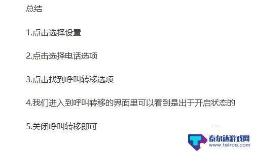 苹果手机拨打电话显示呼叫限制 苹果手机呼叫限制解除方法