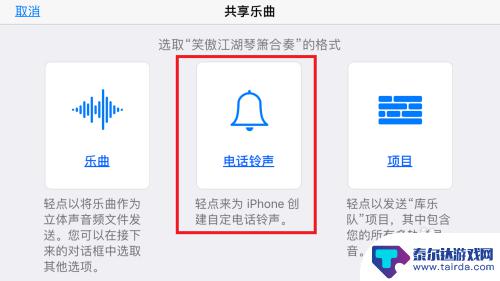 苹果手机其它铃声怎么设置 iPhone如何设置个性化铃声