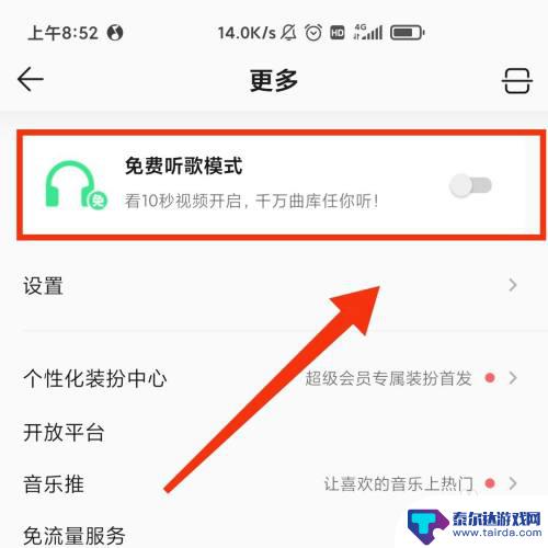 如何设置手机免费音乐 QQ音乐开启免费听歌模式指南