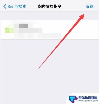 手机怎么设计快捷语音 iPhone手机如何设置语音快捷指令