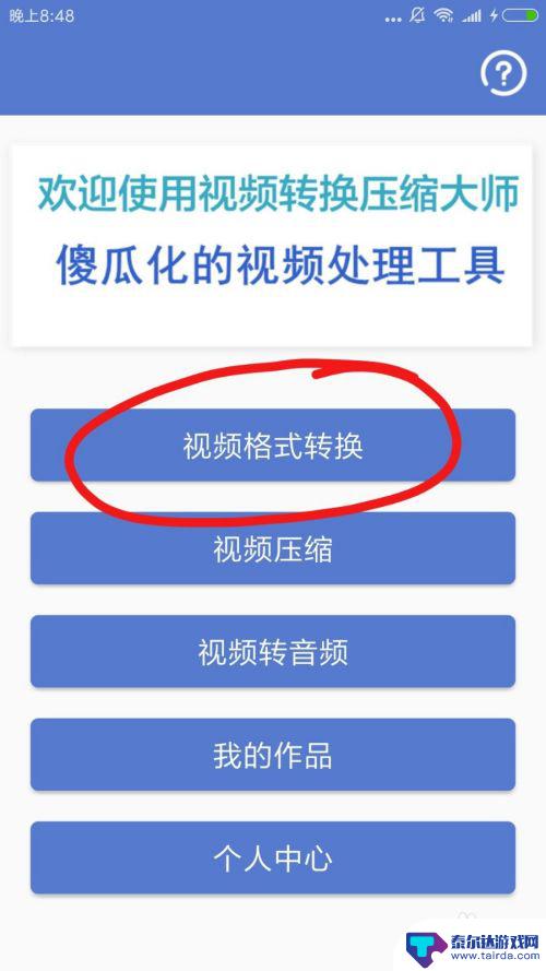 手机如何转换视频形式软件 如何用手机转换视频格式